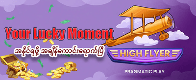 Fattbet99 တွင် အခုပဲကစားပါ