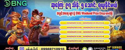 အကောင်းဆုံး ဂိမ်းအတွေ့အကြုံ